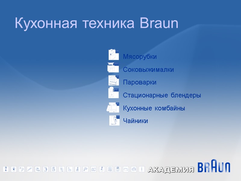 Кухонная техника Braun Мясорубки Соковыжималки Пароварки Стационарные блендеры Кухонные комбайны Чайники